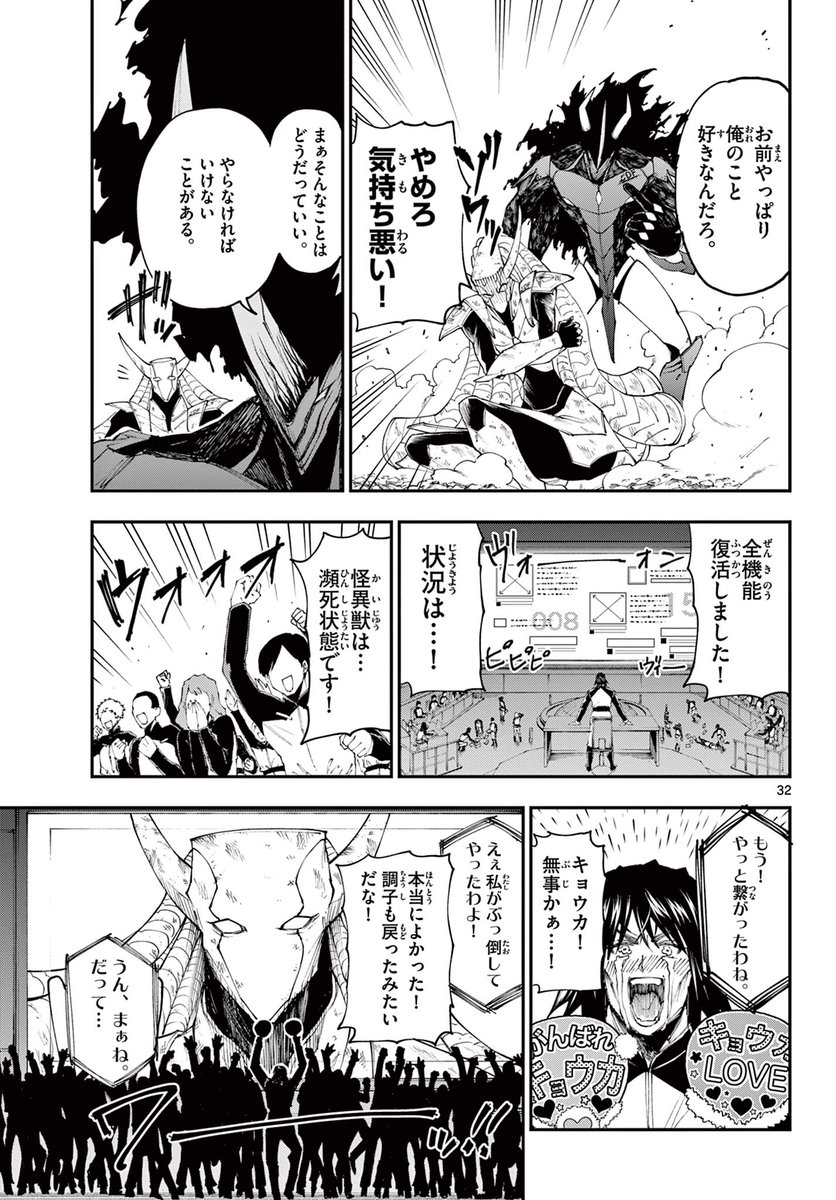 オタクが巨大ヒーローに変身しない話②8/9 