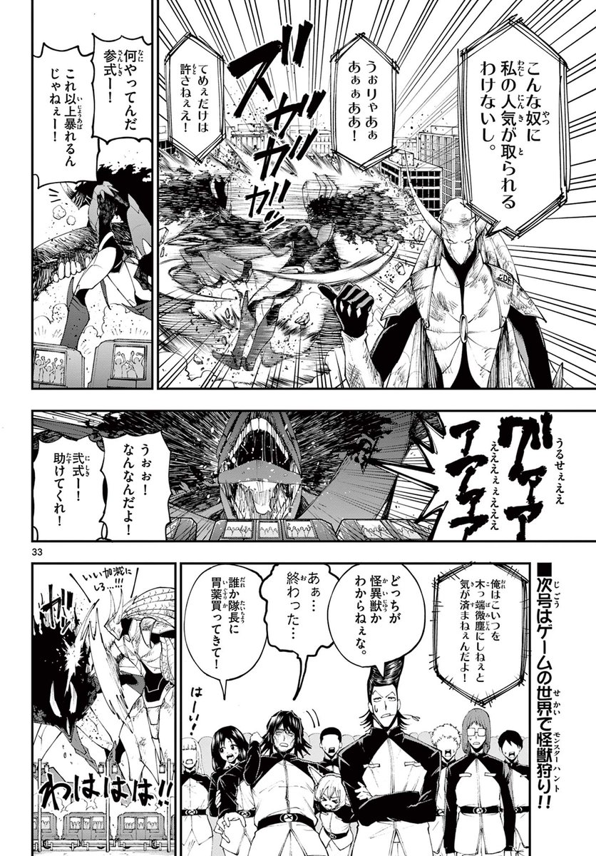オタクが巨大ヒーローに変身しない話②9/9 