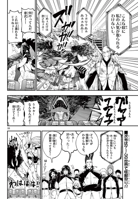 オタクが巨大ヒーローに変身しない話②9/9 