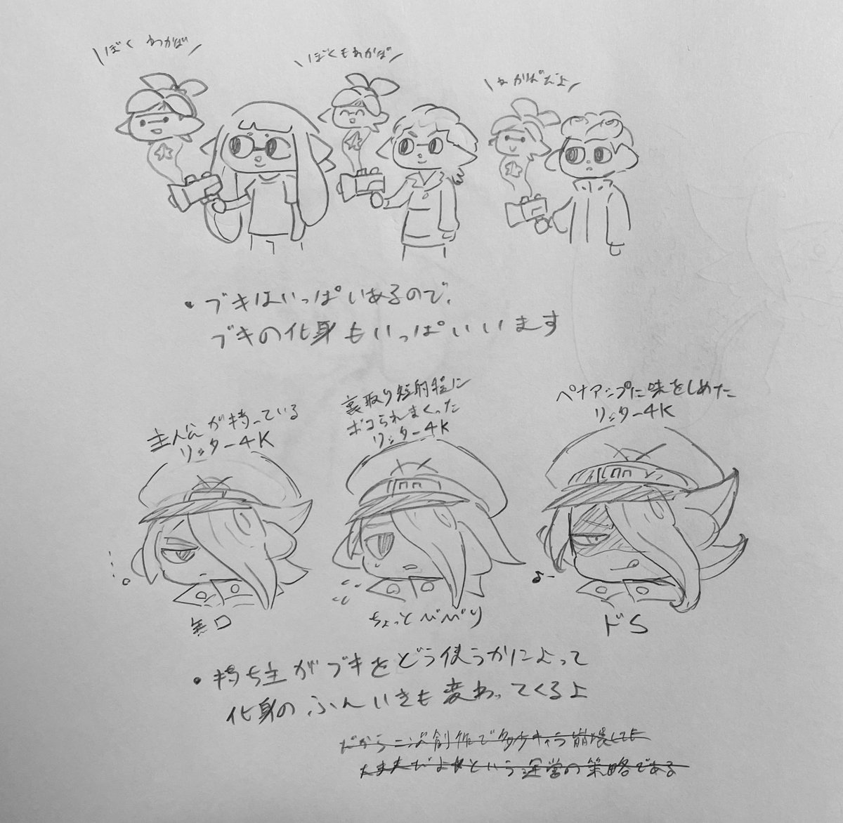 架空のブキ擬ゲームにはこういう設定があるので同一人物カプ同一人物サンドやりたい放題ってワケ 
