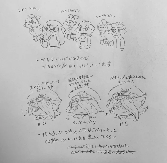 架空のブキ擬ゲームにはこういう設定があるので同一人物カプ同一人物サンドやりたい放題ってワケ 