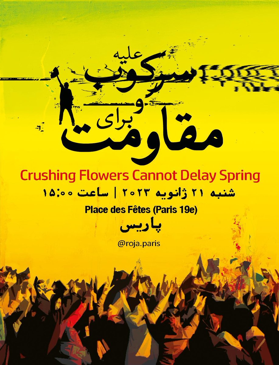 roja_paris's tweet photo. علیه سرکوب و برای مقاومت✌️

🔥فراخوان گروه روژا (پاریس) برای تظاهرات شنبه 21 ژانویه 2023

📌ساعت: 3 عصر

📍محل تظاهرات:
Place des Fêtes (Paris 19e)

✊آکسیون اعتراضی مشترک در برلین، برمن، بروکسل، پاریس، فرانکفورت، گوتینگن، منچستر، هامبورگ و ...
#ژینا_امینی
#نه_به_اعدام https://t.co/SXpNTmuCHV