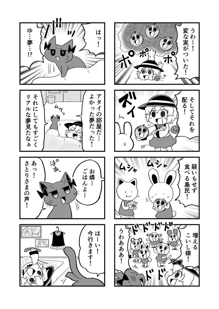 あつまれ!こいしちゃんの森(2/2)
#東方 