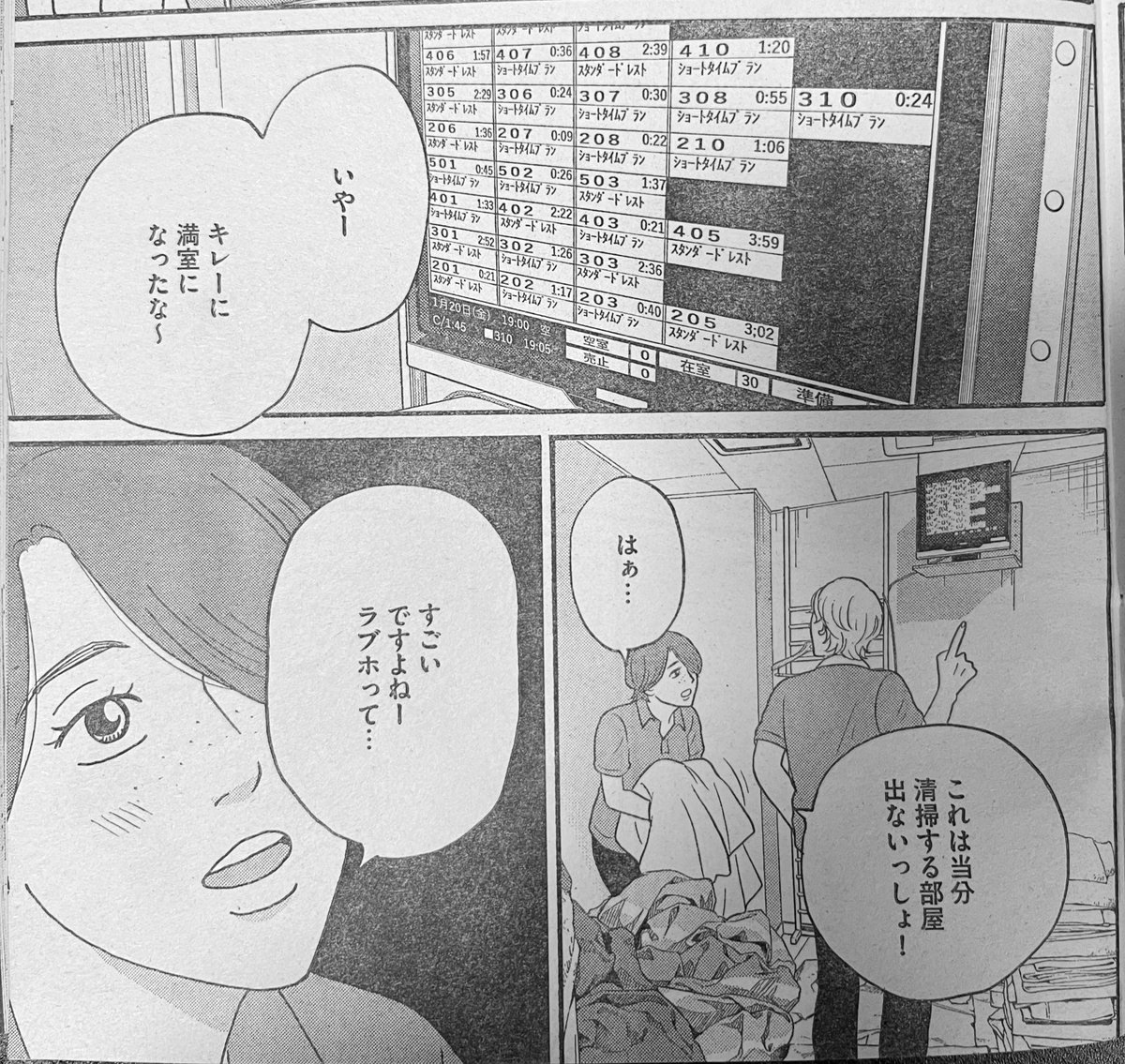 💐本日発売💐
『本当にあった笑える話Pinky』3月号。なんと今号で休刊です!さみしい😭
「今夜、M山町のホテルで…」
最終回が掲載されています。
閉店が決定した、ホテルpremiumの慌ただしい一夜のお話です!今まで出てきたキャラがてんこ盛りで登場!
ぜひご覧ください🏩
https://t.co/rzs3V9Nlt8 https://t.co/MS19q29nDN