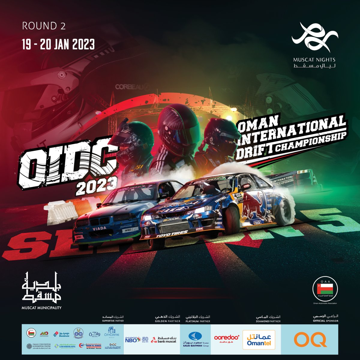 MuscatNightsOm's tweet image. مستوى الإثارة والحماس في ذروته مع الجولة الثانية من بطولة عُمان الدولية للإنجراف!

الخميس والجمعة ١٩ و ٢٠ يناير 🤩

The excitement level reaches its peak with the second round of the #oidc 

Thursday &amp;amp; Friday 19 &amp;amp; 20 Jan 🤩

 #منوره_بوجودكم⁣
#youlightupthenight