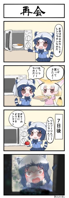 ピザにより直前の記憶が消去されるアライさん 