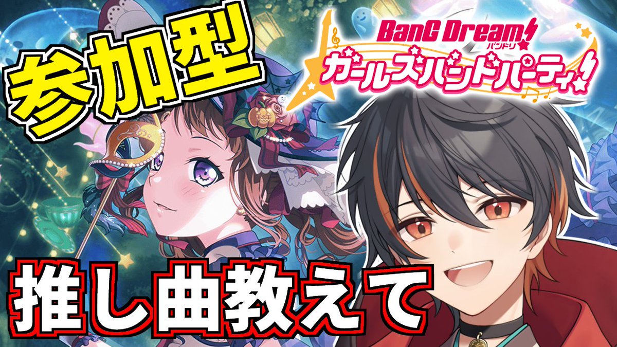 kamishiromituki's tweet photo. 【 バンドリ 】 完全初見 視聴者参加型  ガルパ いろんな曲で遊びたい https://t.co/K0hfdCXoTi @YouTubeより 

バンドリ配信始めました！
今日もたくさん曲を聞いてく✨

初見さん、ROMさんも遊びに来てね

#バンドリ 
#ガルパ 
#ガルパ協力 https://t.co/ynHNcOb31y