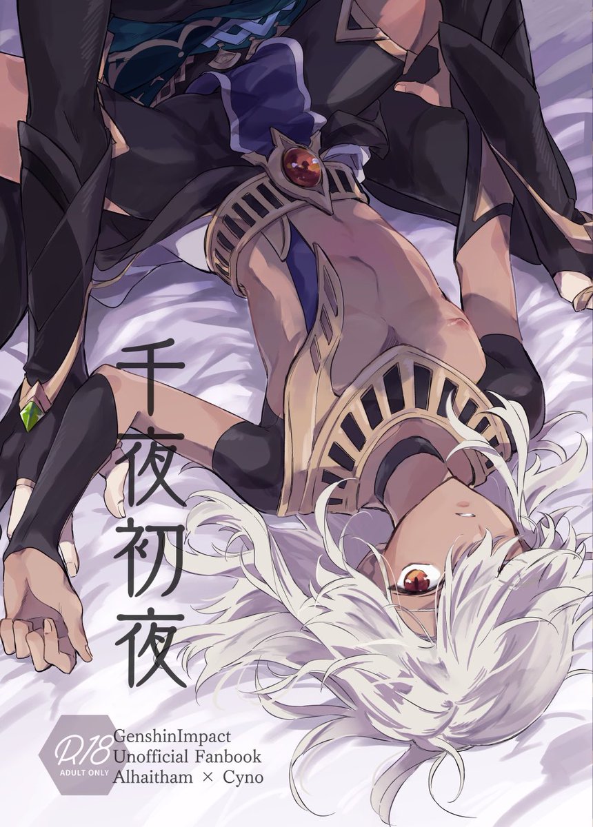 moni_nyan's tweet photo. 2/12神ノ叡智新刊（アルセノ）
東５ア42a【メコロ】
「千夜初夜」B5/36p/R18/500円
初夜に至るものの理性的な⚖️が声を我慢するので寝バックに持ち込んで最終的にいっぱい満足するエロ本

Twitterのサンプルは白塗り修正を追加しています。通常のサンプルはpixivに上げます。
1/2 https://t.co/2TEFuwYHNM
