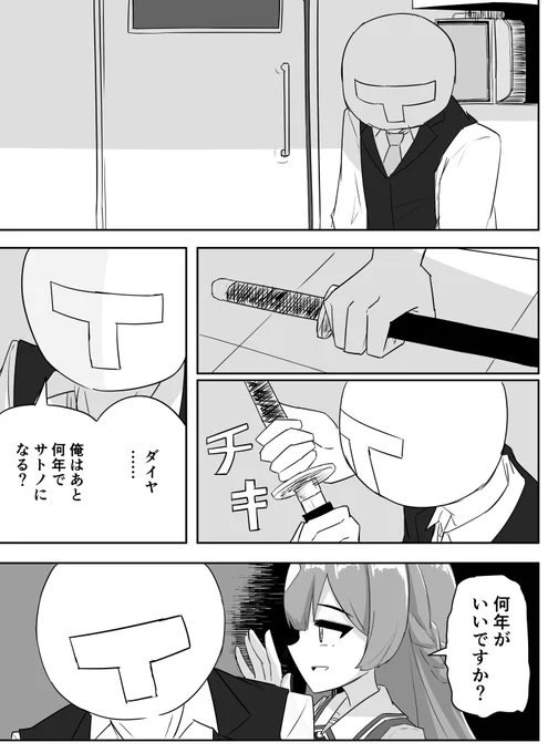 サトノのダイヤ 