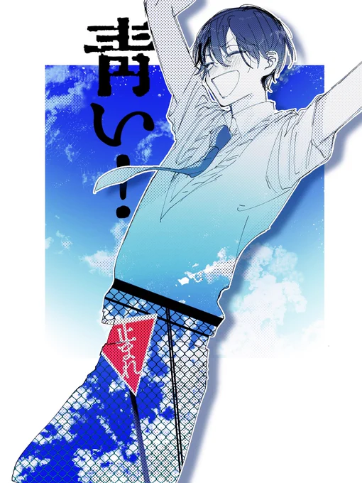 #金剛力也像 完成しない青写真を描く 