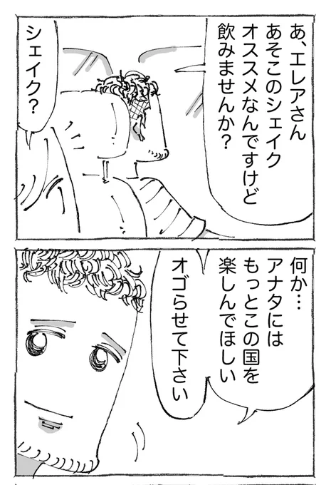 海外で会った2人がお互いを救う話。【14】 