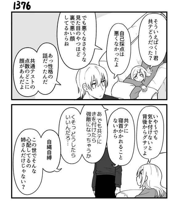 創作2コマ漫画 その1376 