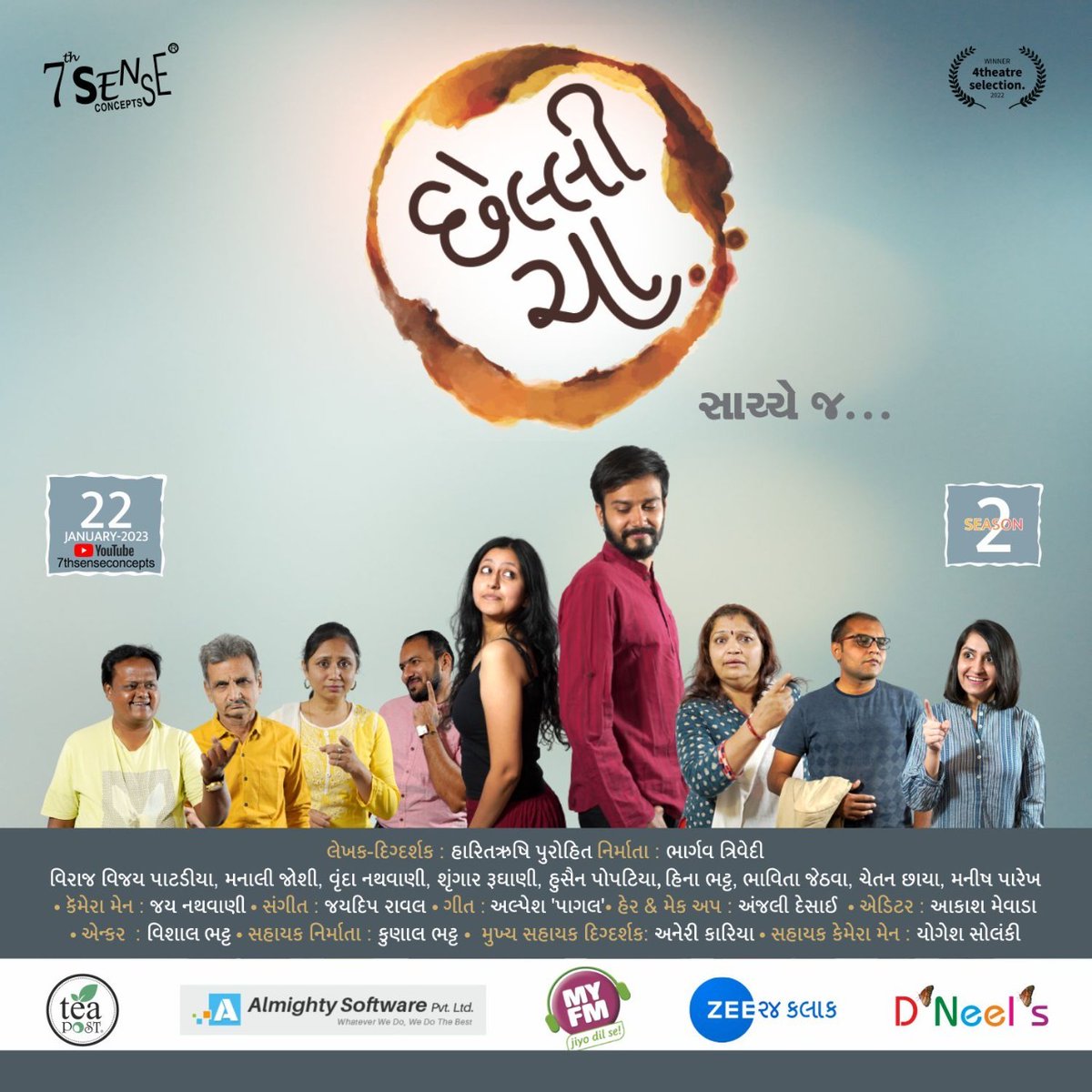 chellichaseries's tweet photo. 22 તારીખે સાંજે થર્મોસ ભરીને તૈયાર રાખજો. 
અમારી ચેનલ સબ્સ્ક્રાઇબ કરી ને પણ રાખજો. 
https://t.co/KdVLGc8gtr

#છેલ્લીચા #સાચ્ચેજ #7thsenseconcepts https://t.co/AhYViQw0sF
