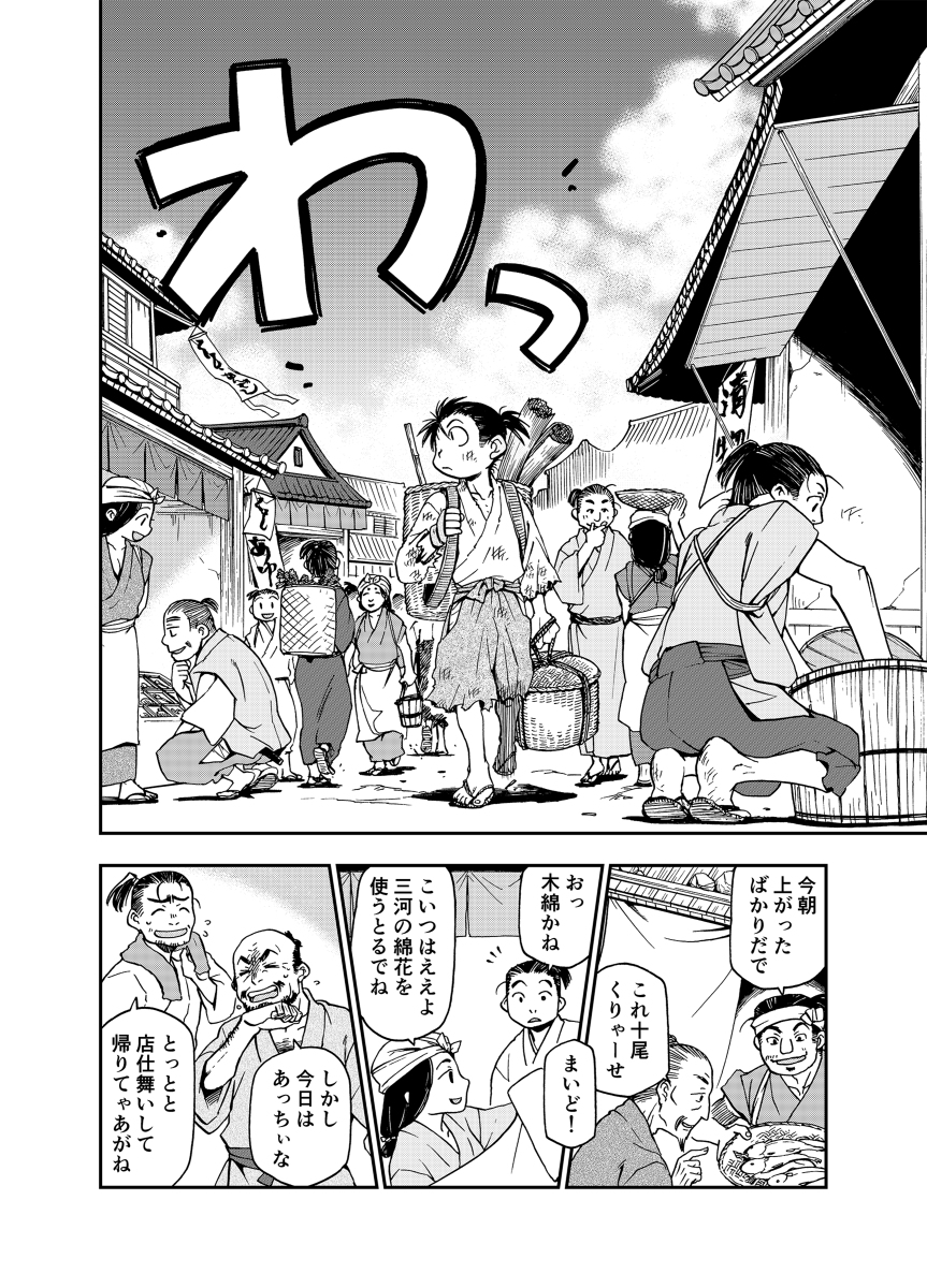 豊臣秀吉が、まだ名も無き瓜売りだった頃…のおはなし。 (1/4) 