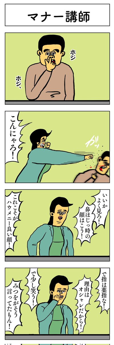 4コマ
マナー講師 