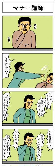 4コマ
マナー講師 