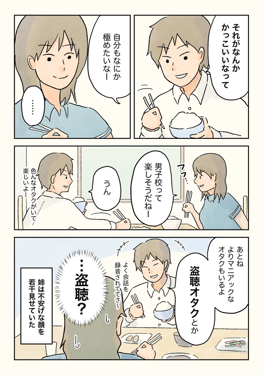 オタクとヤンキー。

#男子校エッセイ #エッセイ漫画 