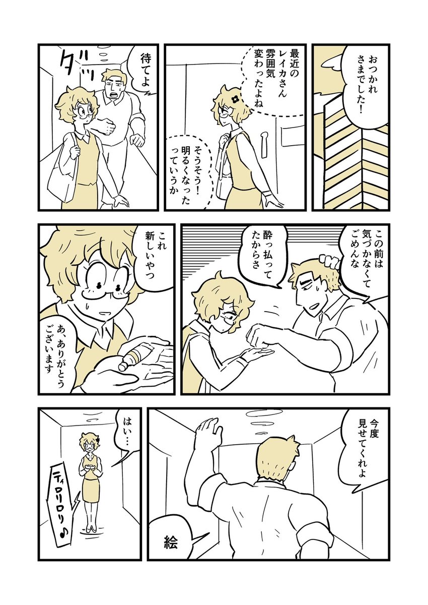 ユウコさんとレイカちゃん(8/8) 