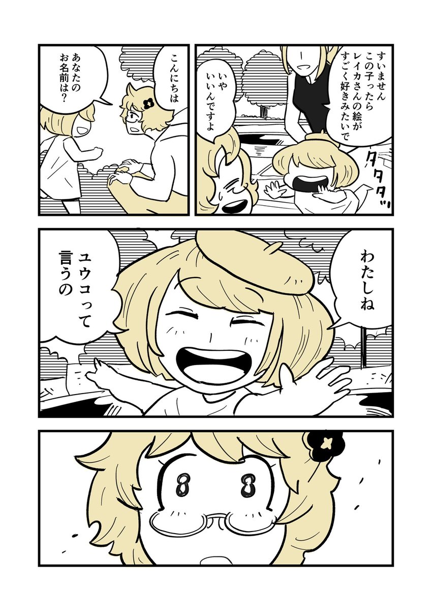 ユウコさんとレイカちゃん(8/8) 