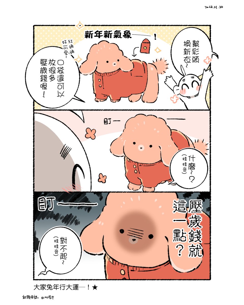 今天小年夜先祝新年快樂~ #彩頭日誌 