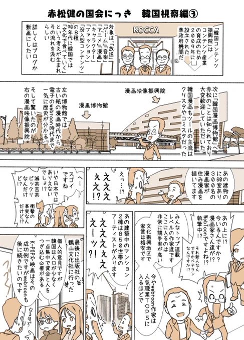 #赤松健の国会にっき (月・水・金曜に更新中)(69)韓国視察 編 その3これらの施設を見ると、韓国で紙の日本漫画が売れているのは驚くべき事です。どうもアニメ版『鬼滅の刃』がネトフリで人気爆発し「アニメ→原作漫画」パターンが定着した模様。ちなみに今はスラムダンクが大ヒット中でした。 