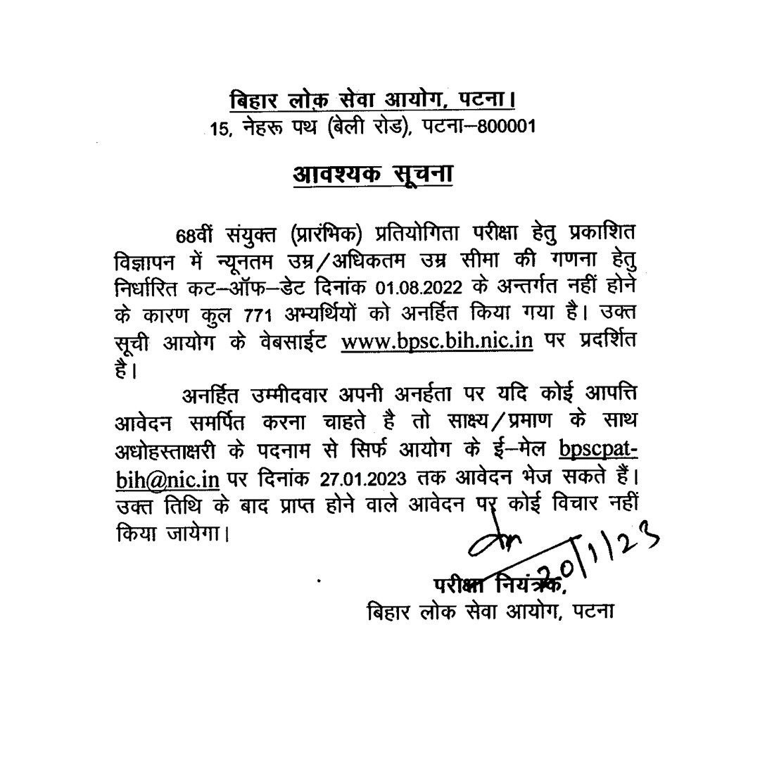 CivilsNetwork's tweet image. Important Notice Regarding BPSC 68th:

#BPSC68thPrelims #BPSC68th #BPSC #68thBPSC #BPSCNews #Bihar