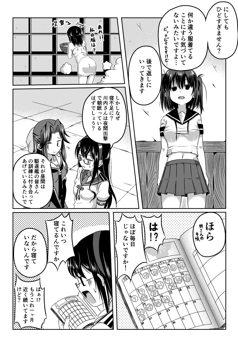 艦これ漫画 寝てない川内さん 