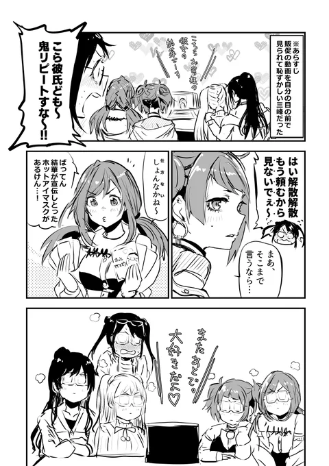 ほかほか彼氏ども 