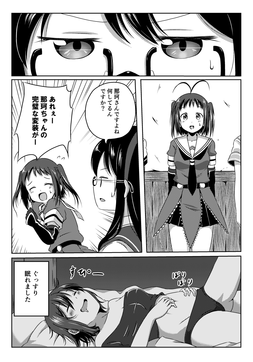 艦これ漫画 寝てない川内さん 