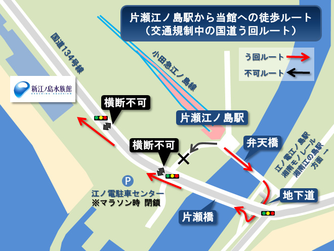 enosui_com's tweet photo. ℹ️あす1月22日(日)「湘南藤沢市民マラソン」開催のため周辺交通規制があります。11時ごろまで。
🔸当館前の国道134号線は車両通行止めに。近隣駐車場も利用できなくなります。
🔸歩行者も国道の横断ができませんので、江の島入口の地下道を通るルートへのう回をお願いします。
https://t.co/MkulcwDROG https://t.co/t1WzdZYmtT
