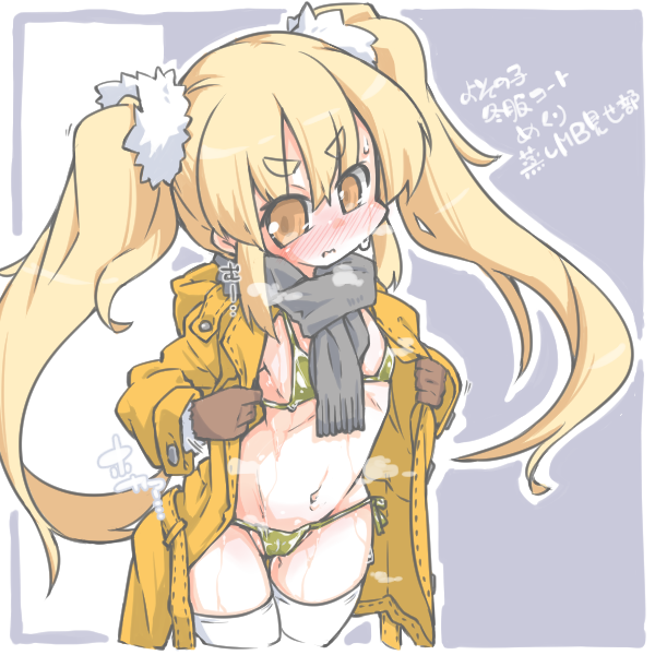 ° ω °)φ よその子冬服コートめくり蒸しマイクロビキニ見せ部っ。 その4っ! 