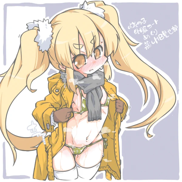 ° ω °)φ よその子冬服コートめくり蒸しマイクロビキニ見せ部っ。 その4っ! 