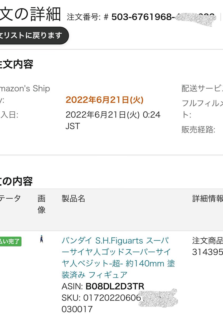 Amazonまたやってくれた‼️💢

半年以上も前に購入された商品を返金対応しやがった！🤯💢

しかも商品返品されてもいない状況で返金しちゃうってどういう事？？