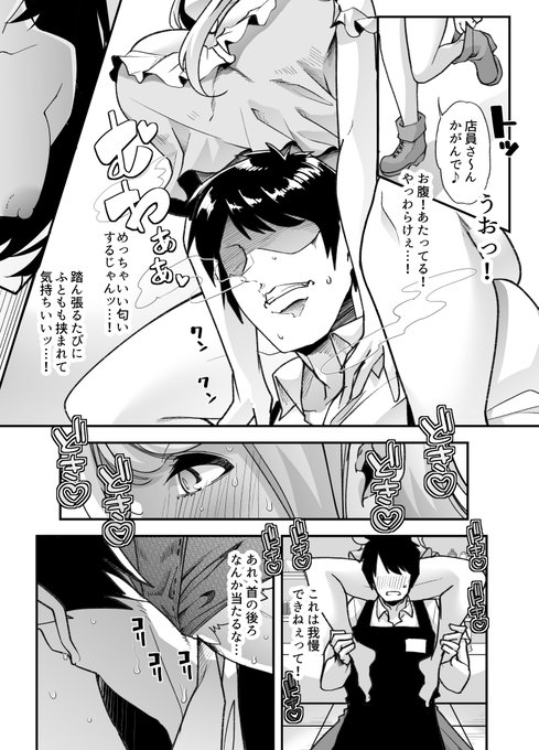 「お兄さんのオチンチン、何センチあるんですかぁ?」だと…?そんな事訊かれたら俺は…俺はァ…!(6/8) 