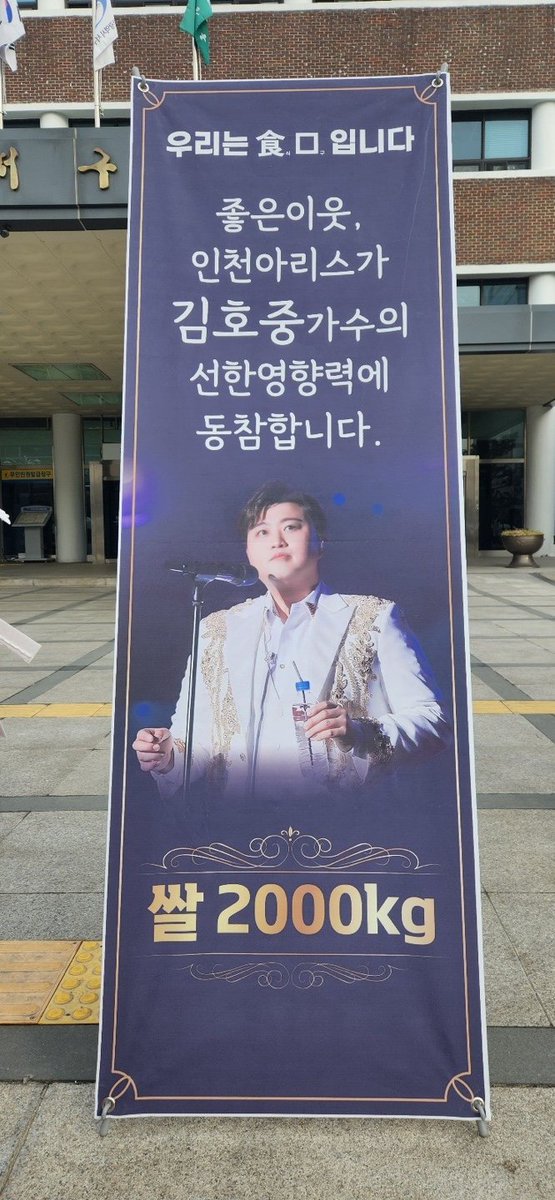 김호중 가수의 선한영향력 인천아리스 동참 쌀2000kg 나눔

#김호중_선한영향력_인천아리스
#더불어살자_인천아리스쌀기부
#김호중 #KIMHOJOONG