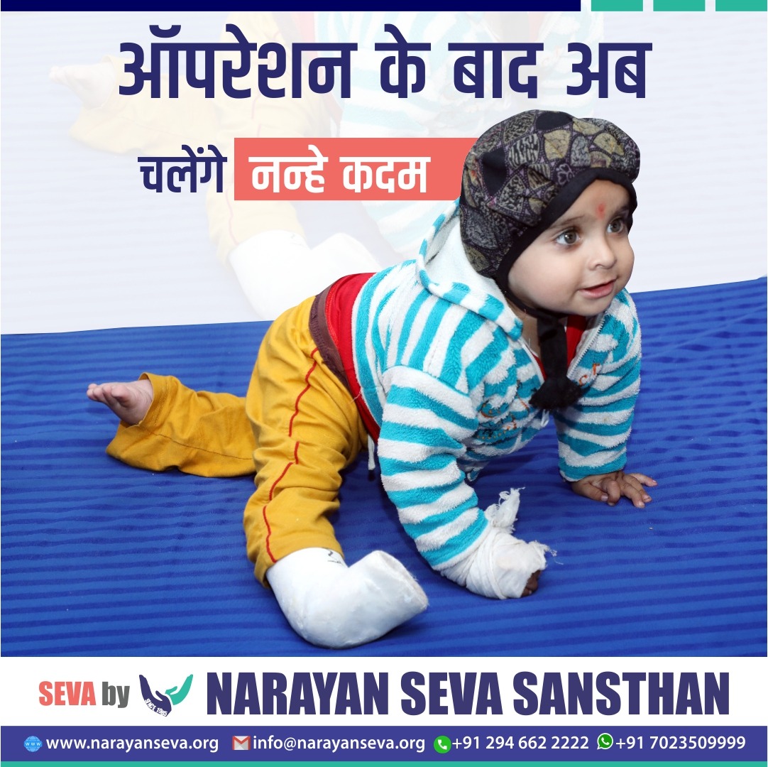 narayanseva_'s tweet photo. जन्मजात दिव्यांगता से ग्रसित मासूम बच्चों को निःशुल्क ऑपरेशन प्राप्त करवा उनका भविष्य सँवारने के लिए अपना योगदान देकर उनकी मुस्कान की वजह बनें।
https://t.co/wUnRQh4WWt
#correctivesurgeries #surgery #polio #differentlyabled #nonprofit #freefood #freemedicine #donate https://t.co/dt3XhqAjaR