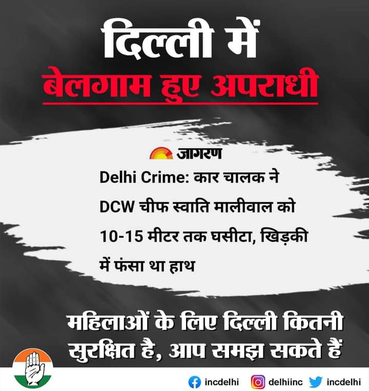 Pankajprahlads2's tweet photo. जब दिल्ली की महिला आयोग अध्यक्ष ही सुरक्षित नहीं है, फिर आप समझ सकते हैं कि दिल्ली में महिलाओं की सुरक्षा की स्थिति क्या है। #DelhiCrime https://t.co/YNAECwAo9c