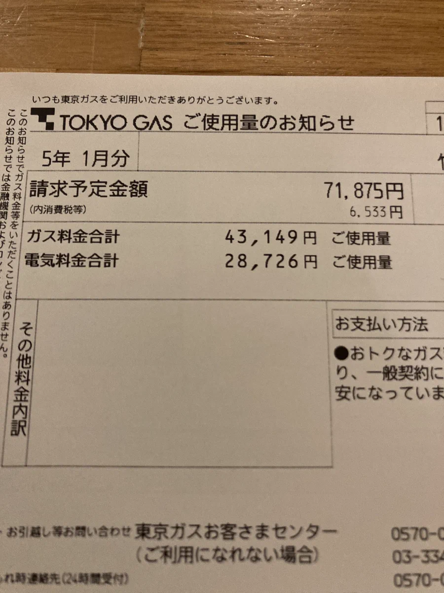 光熱費の料金の値上がりが響き…！？1ヶ月の請求額に唖然。