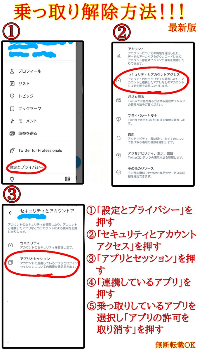 私のTwitterやりとりークル」ってやつ、嫌な予感がしたから調べてみたら、RoundYearFunのやつやないか！！！(割と有名な害悪Twitter連携サイト)(勝手にツイートされたり勝手に見知らぬ垢をフォローさせられてたりする)  画像の方法で連携解除できるはずだから、連携解除し ...