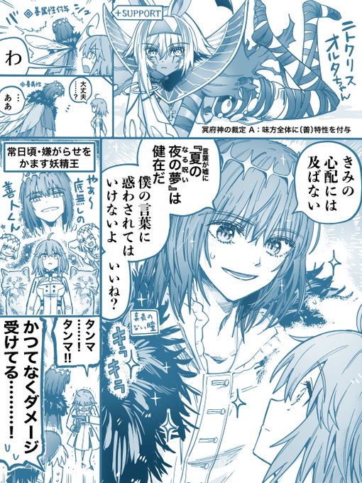 善属性のオベロン……。 (ニトクリスオルタの第2スキル)    
#FGO 