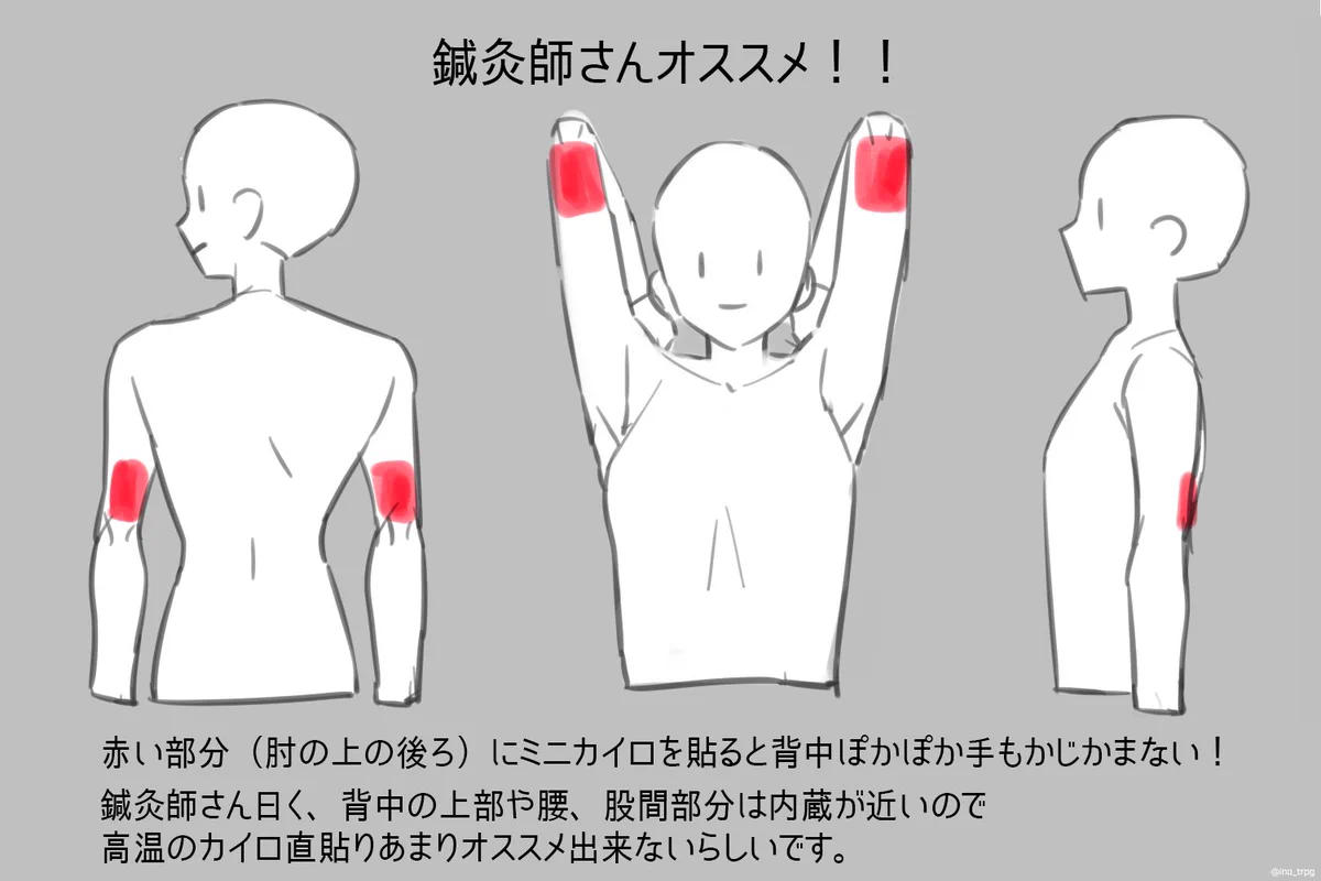 仕事中どうしても手がかじかむ！？そんな方必見♪鍼灸師が教えるカイロの貼り方！