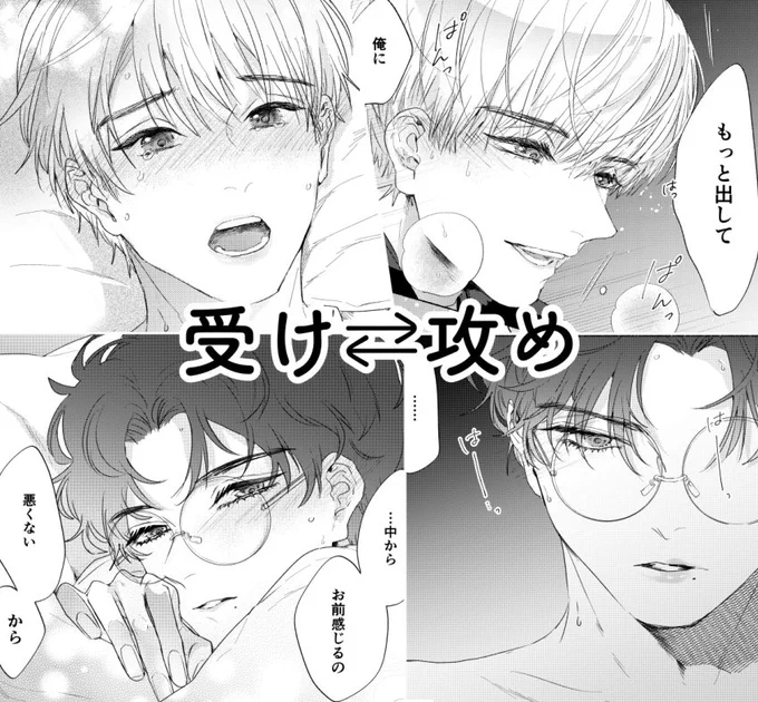 どっちの顔も見えるのがリバのいいところ
やっと先生の攻め顔が描けて大満足です
#創作BL
#先生我慢できません 
