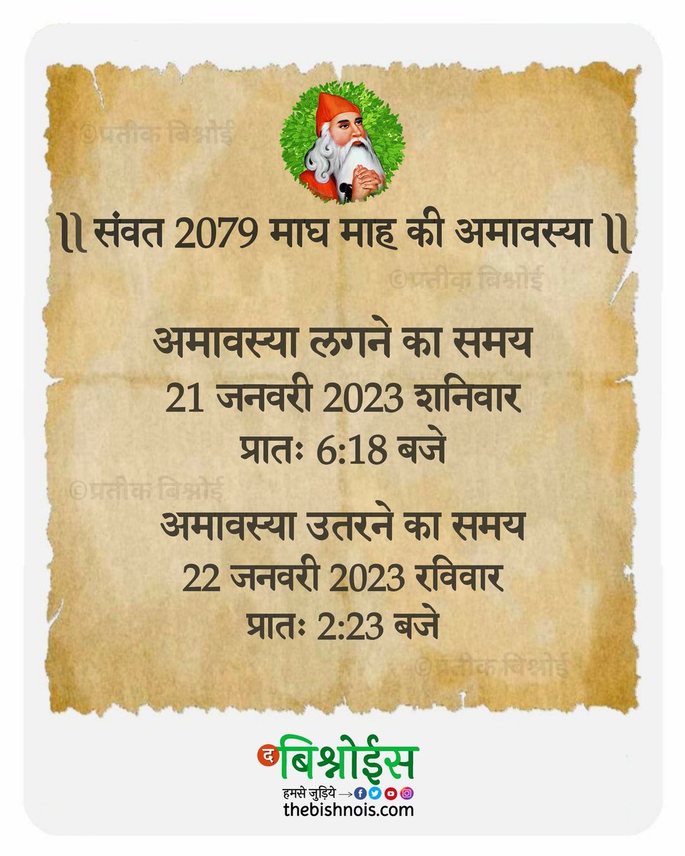bishnoisect's tweet photo. संवत 2079 माघ माह की अमावस्या । https://t.co/XBpXYv0tIh