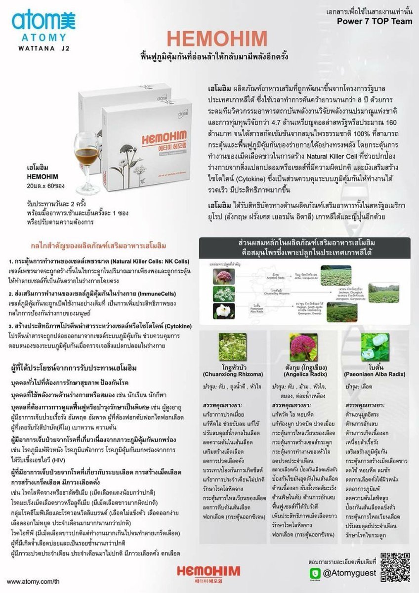 ChangTadphm's tweet photo. #ATOMY​ เฮโมฮิม​ สารสกัดจากธรรมชาติเพื่อสุขภาพ https://t.co/2cLlGJIoH2