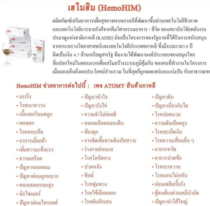 ChangTadphm's tweet photo. #ATOMY​ เฮโมฮิม​ สารสกัดจากธรรมชาติเพื่อสุขภาพ https://t.co/2cLlGJIoH2