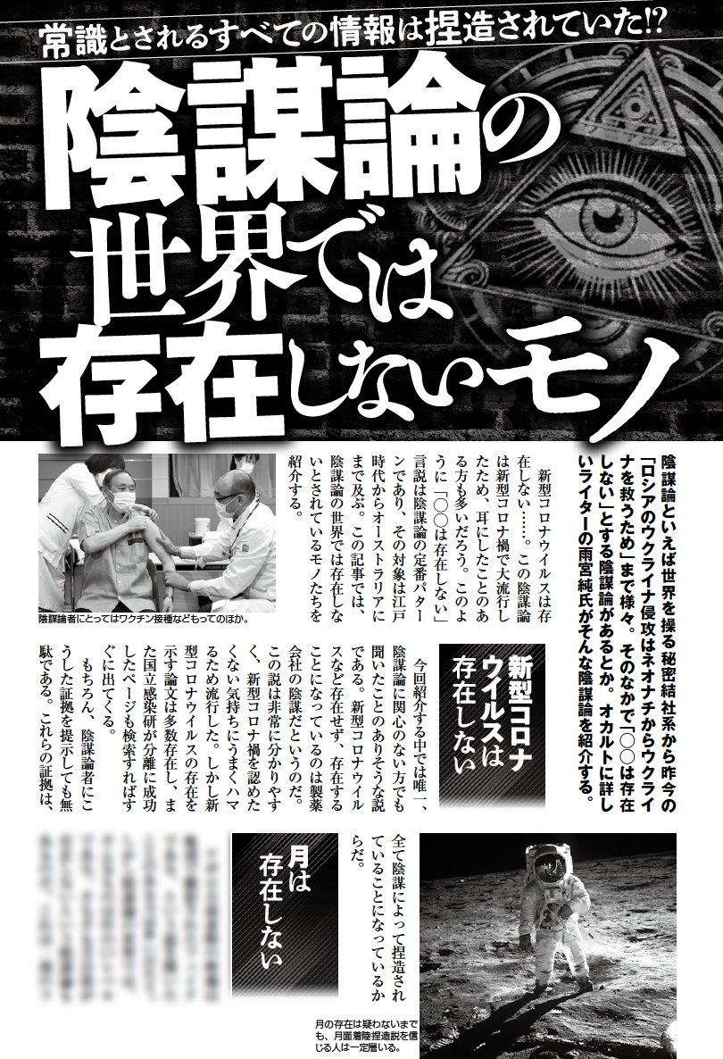 実話BUNKAタブー編集部 on Twitter