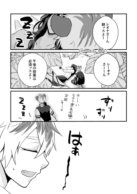 なんでそんなに寝るんスか?
レオラギ
(ポイピクに置いていた分です) 