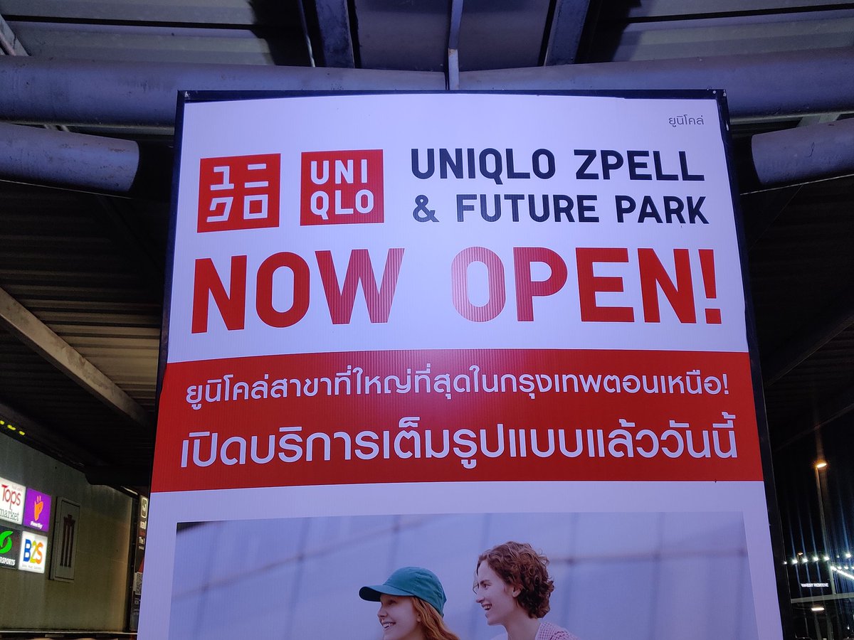 เลิกปลอม ฟิวเจอร์อยู่ปทุม