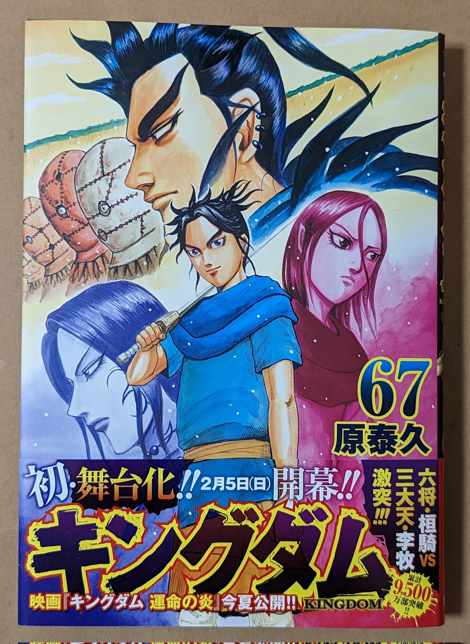 キングダム 1~67巻。6,8,14~15,23巻抜け。合計62冊。 青年漫画