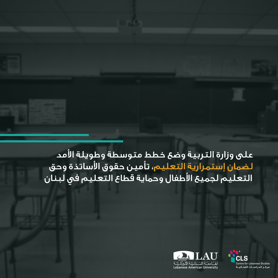 الطلاب السوريين "كبش محرقة" وزارة التربية لإبتزاز الجهات المانحة!
بيان موجه إلى الحكومة اللبنانية ووزارة التربية والتعليم العالي والمنظمات الدولية والجهات المانحة:
tinyurl.com/2s45seec 

<a href="/LebaneseStudies/">Centre for Lebanese Studies</a>